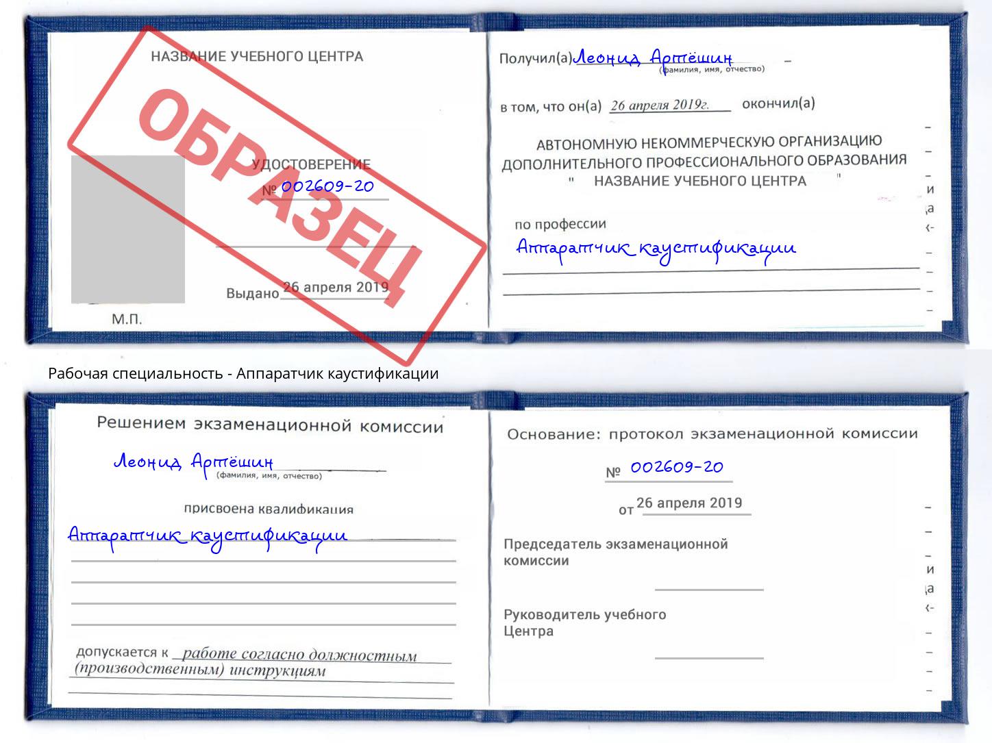 Аппаратчик каустификации Кумертау