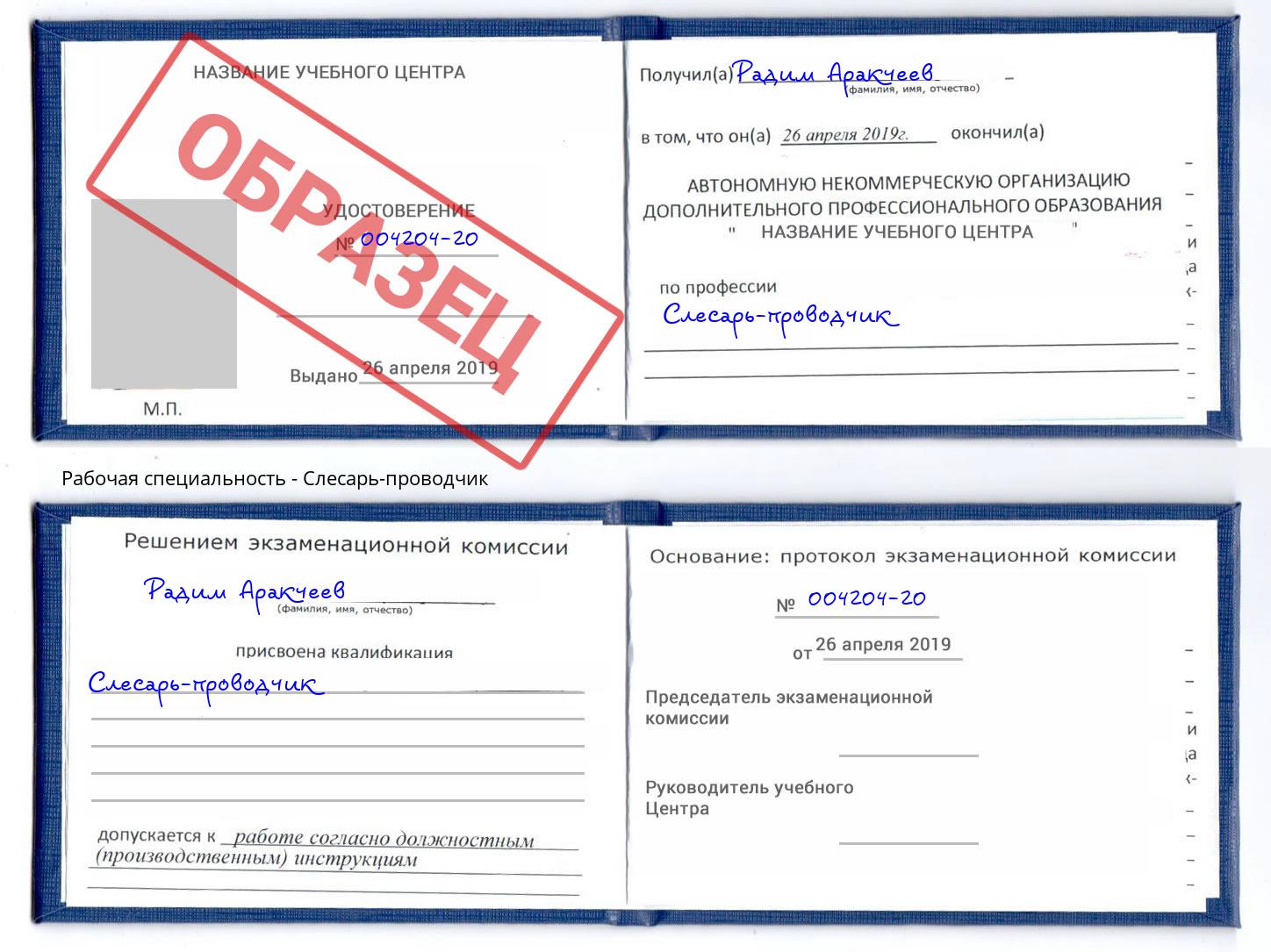 Слесарь-проводчик Кумертау