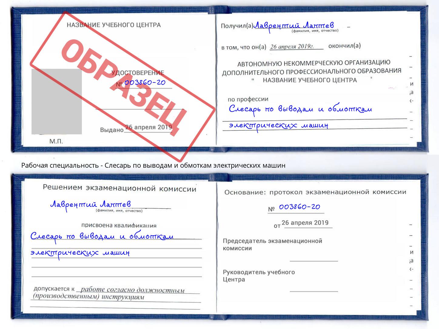 Слесарь по выводам и обмоткам электрических машин Кумертау