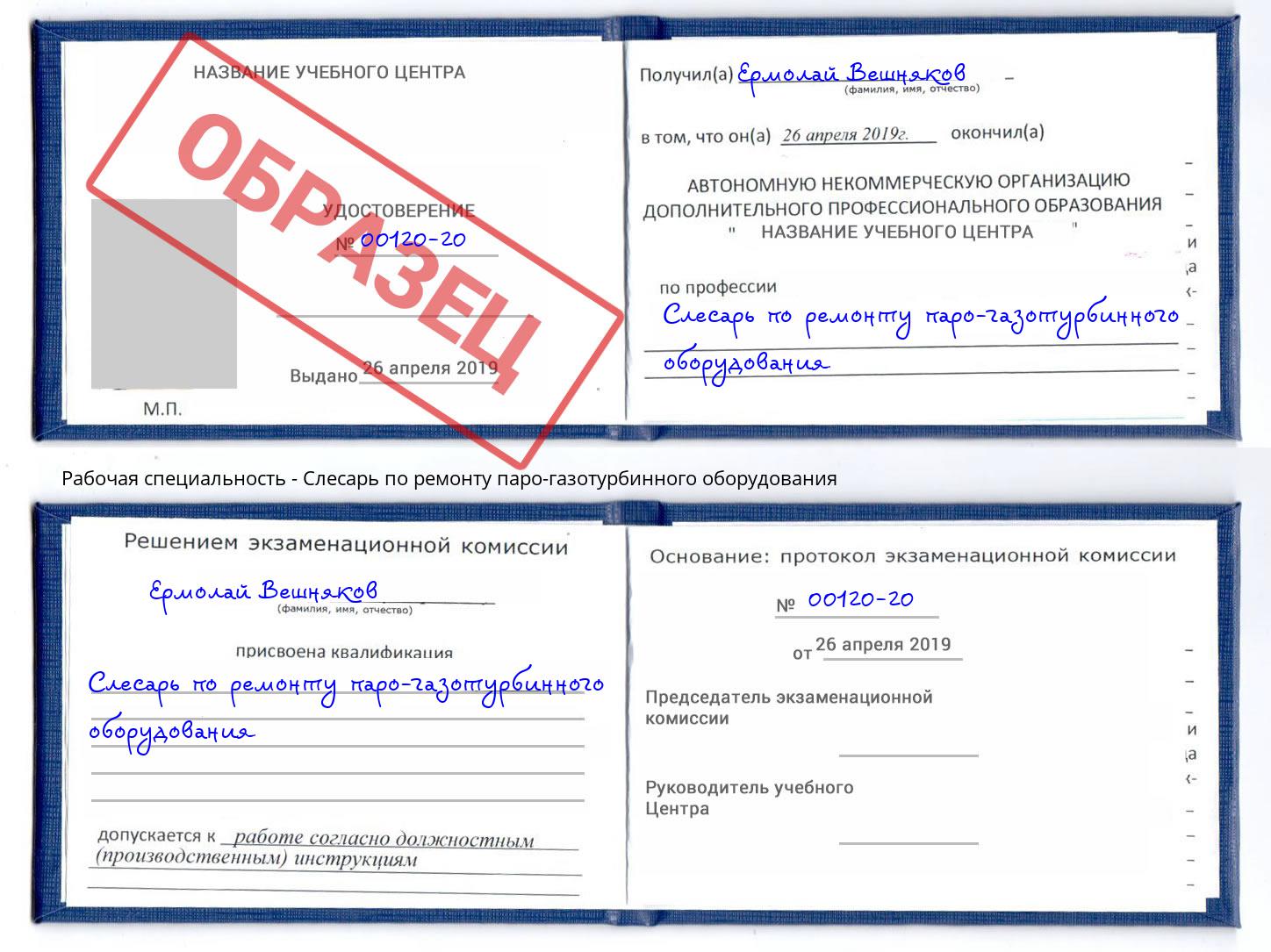 Слесарь по ремонту паро-газотурбинного оборудования Кумертау