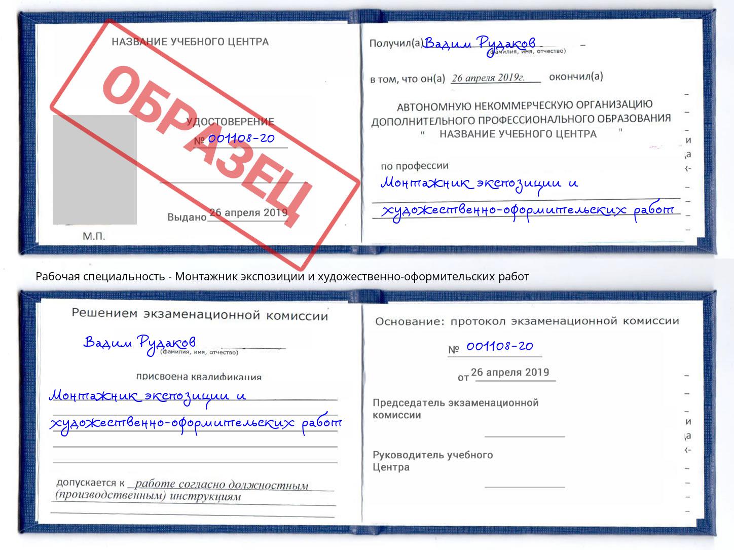 Монтажник экспозиции и художественно-оформительских работ Кумертау