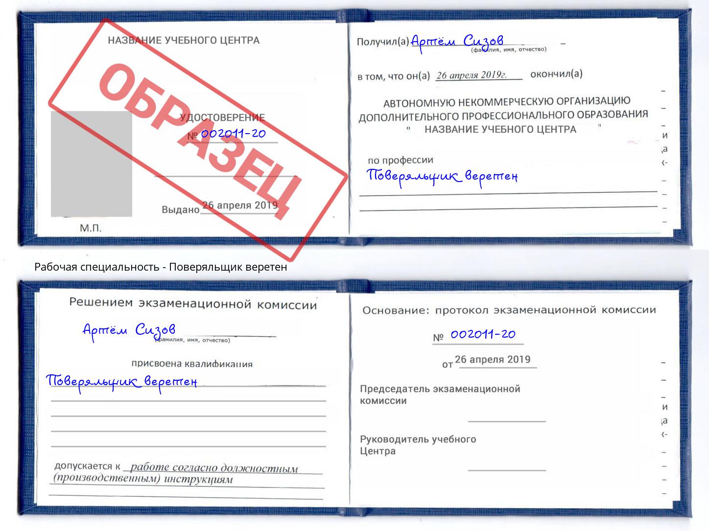 Поверяльщик веретен Кумертау