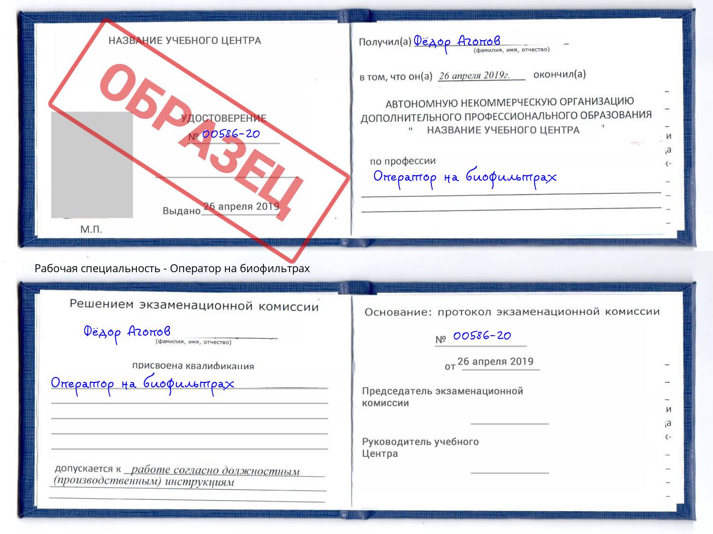 Оператор на биофильтрах Кумертау