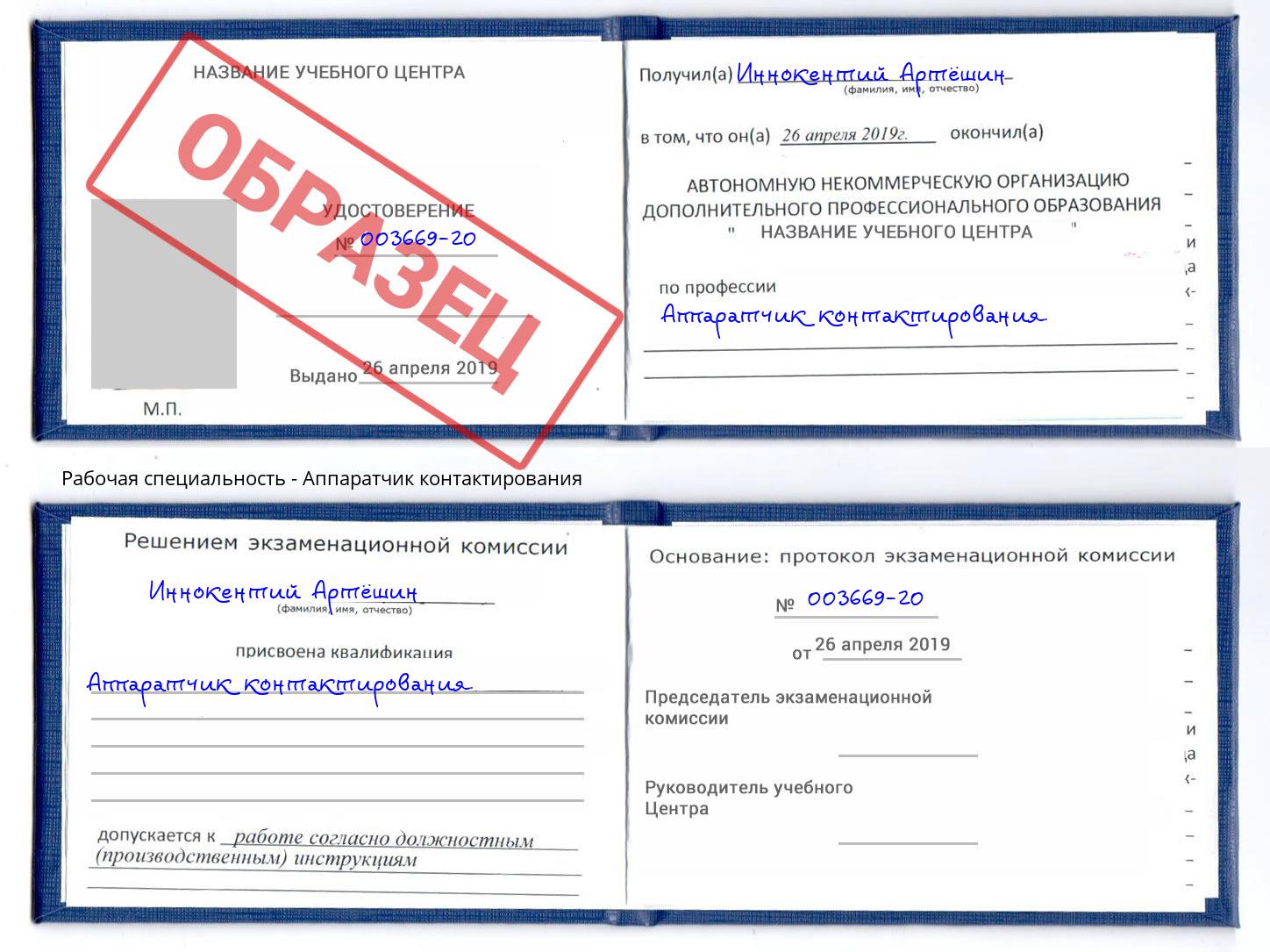 Аппаратчик контактирования Кумертау