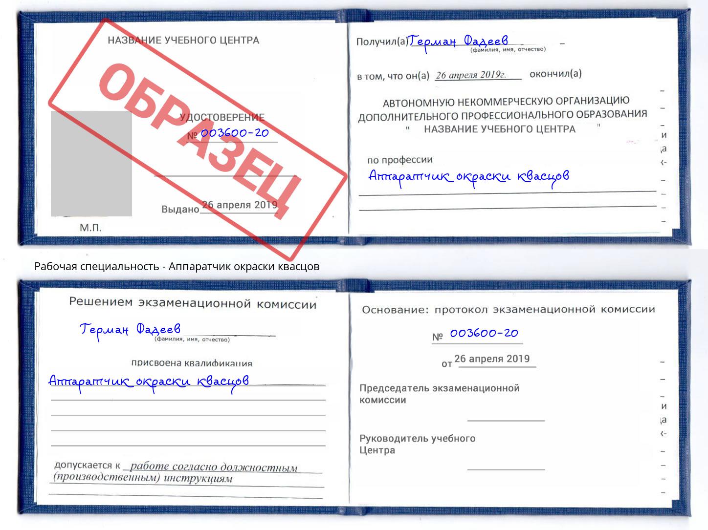 Аппаратчик окраски квасцов Кумертау