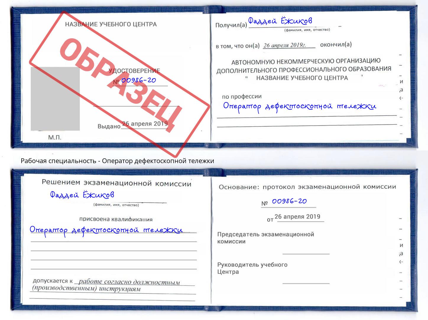 Оператор дефектоскопной тележки Кумертау