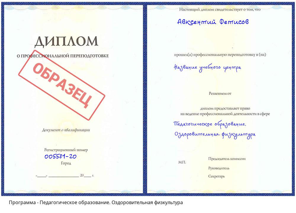 Педагогическое образование. Оздоровительная физкультура Кумертау