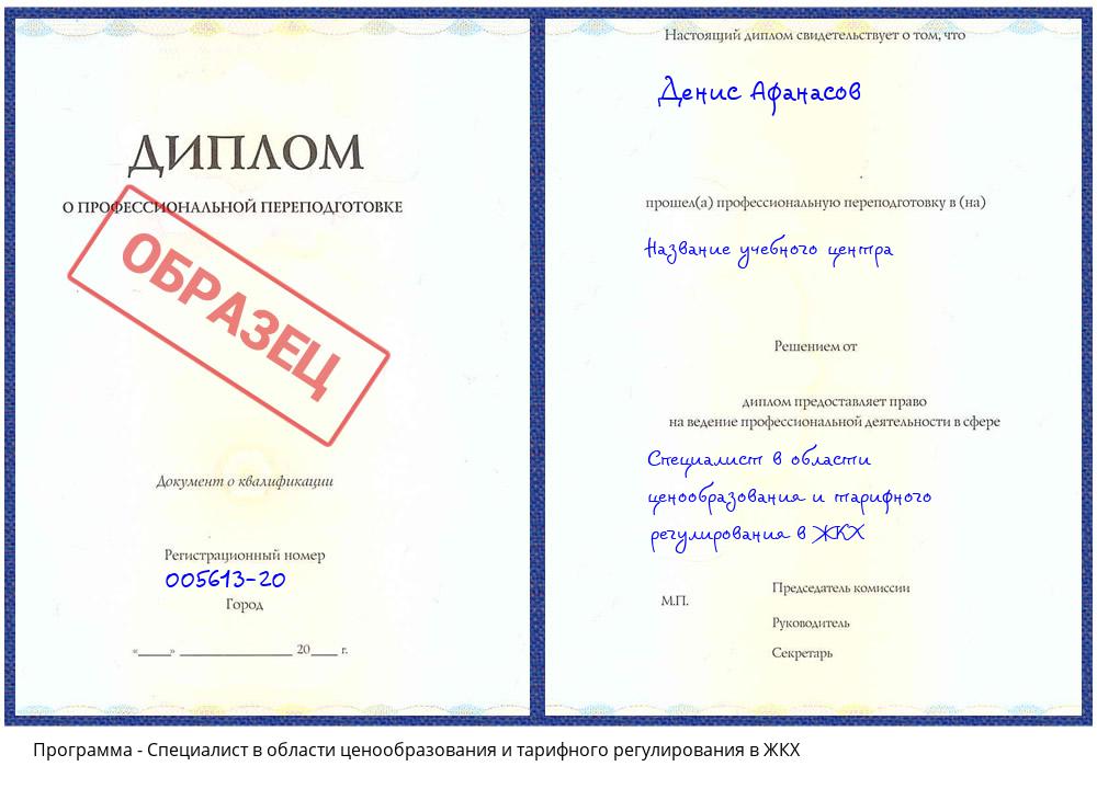 Специалист в области ценообразования и тарифного регулирования в ЖКХ Кумертау