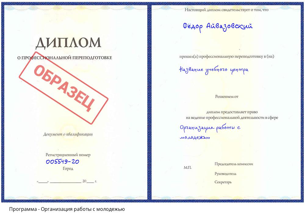 Организация работы с молодежью Кумертау