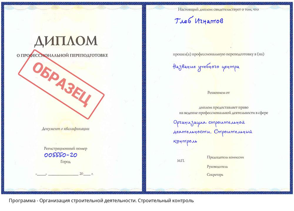 Организация строительной деятельности. Строительный контроль Кумертау