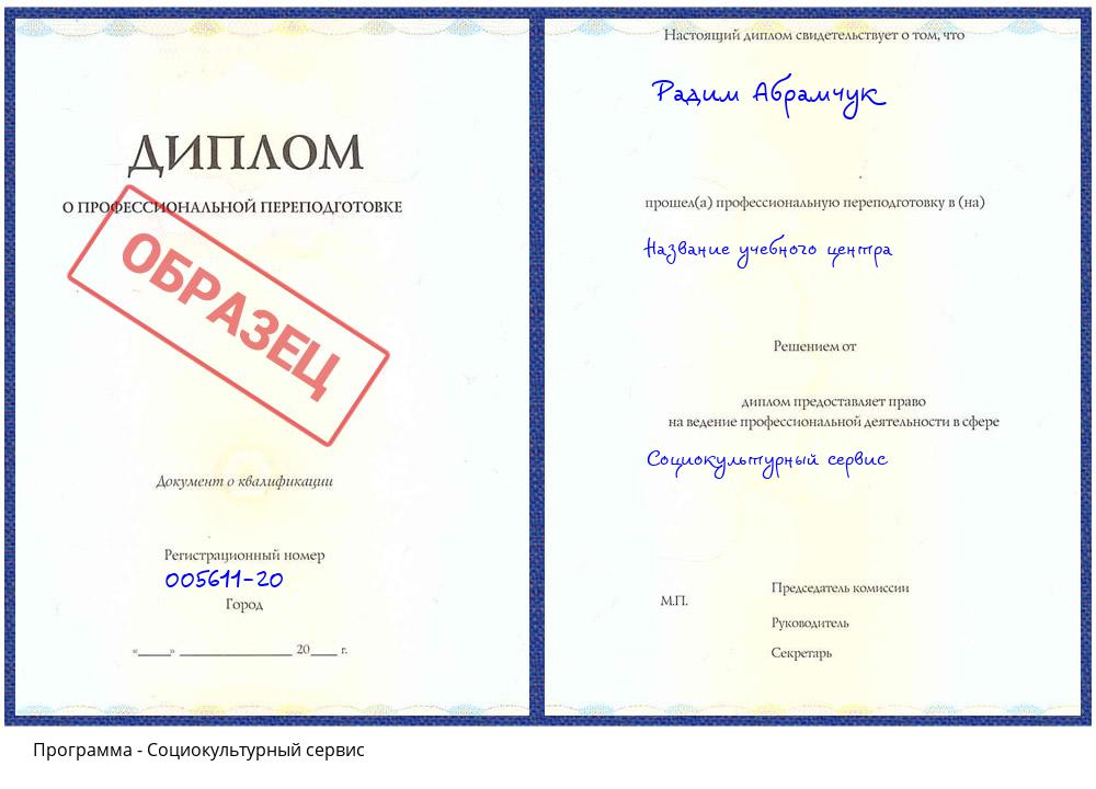 Социокультурный сервис Кумертау