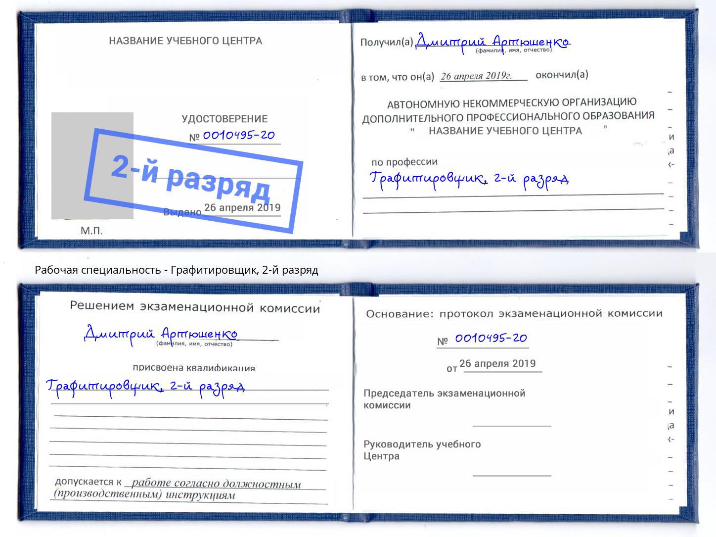 корочка 2-й разряд Графитировщик Кумертау