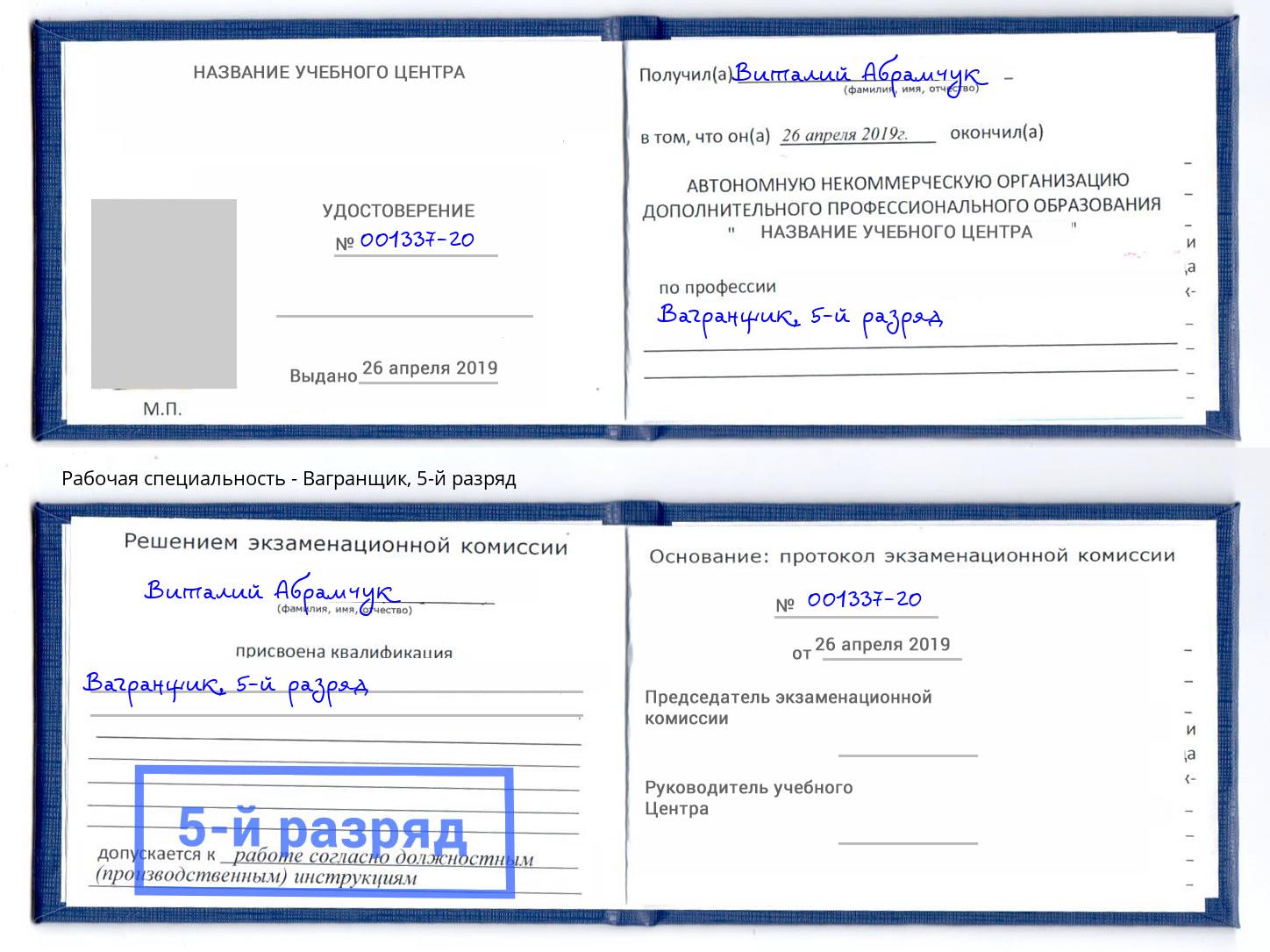 корочка 5-й разряд Вагранщик Кумертау