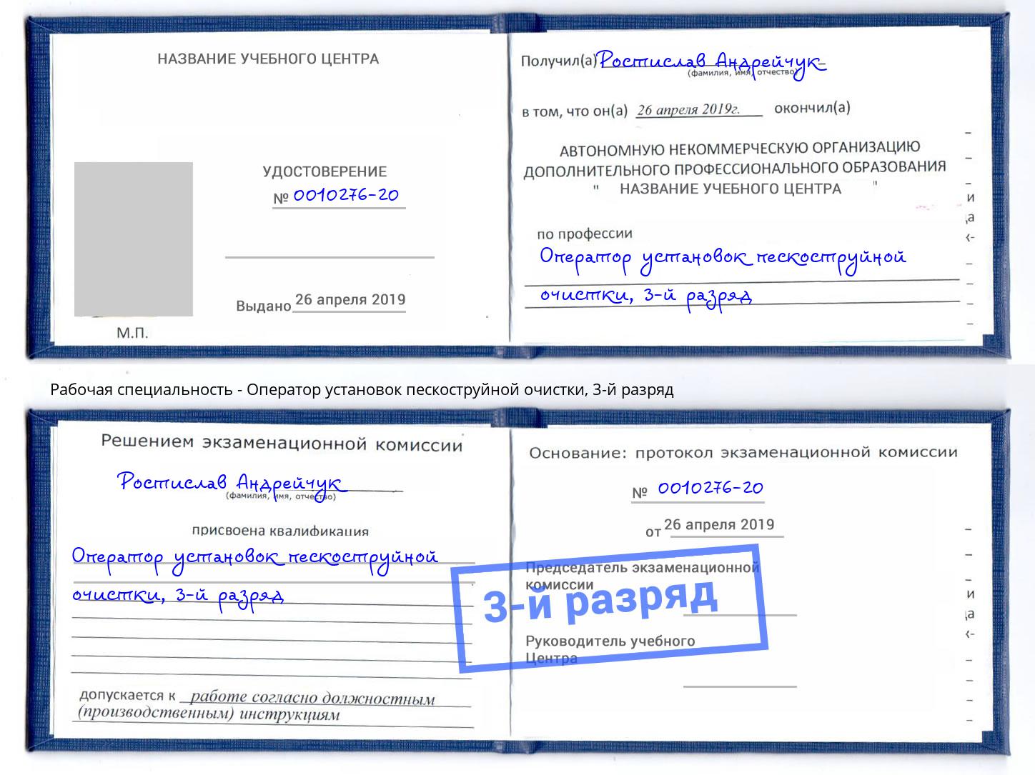 корочка 3-й разряд Оператор установок пескоструйной очистки Кумертау
