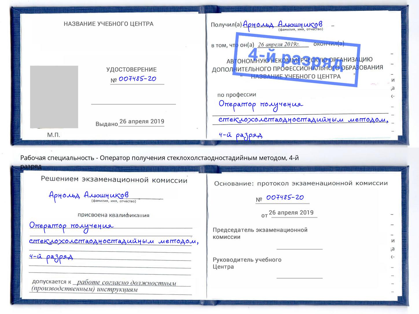 корочка 4-й разряд Оператор получения стеклохолстаодностадийным методом Кумертау