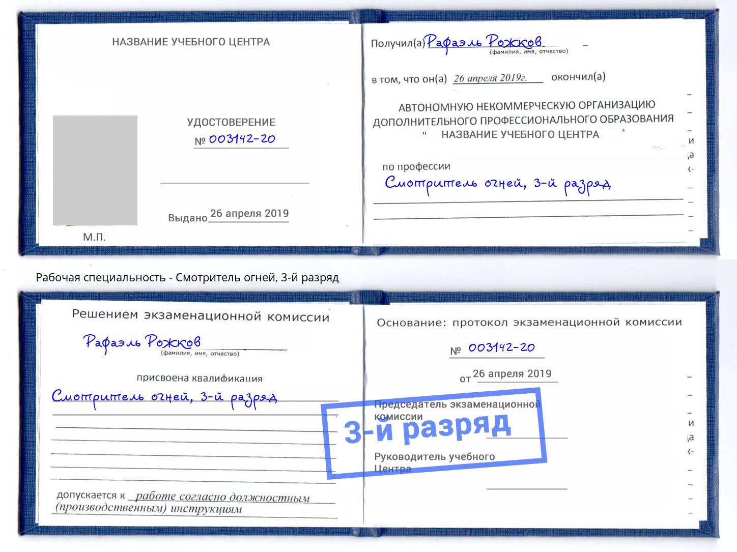 корочка 3-й разряд Смотритель огней Кумертау
