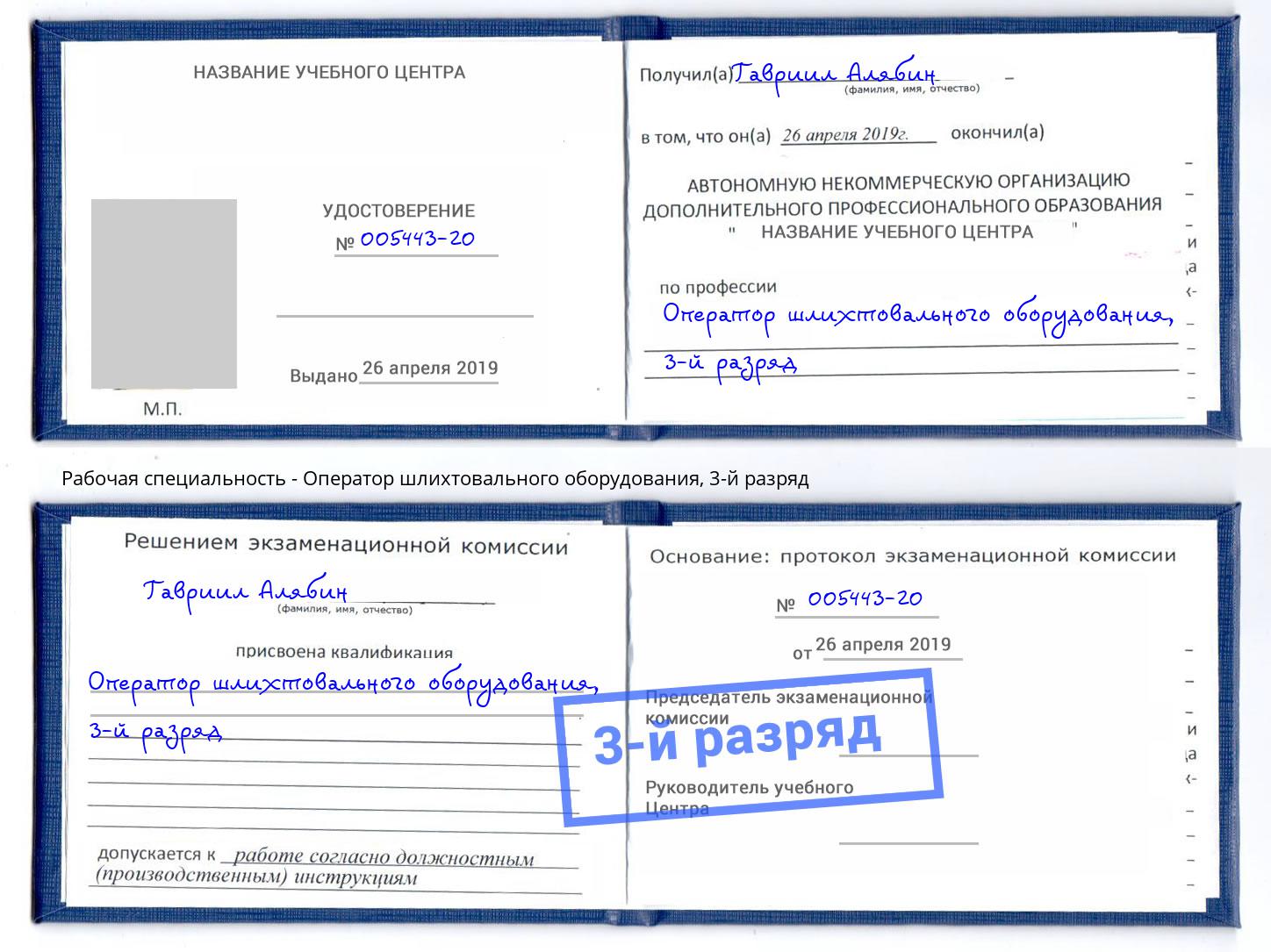 корочка 3-й разряд Оператор шлихтовального оборудования Кумертау