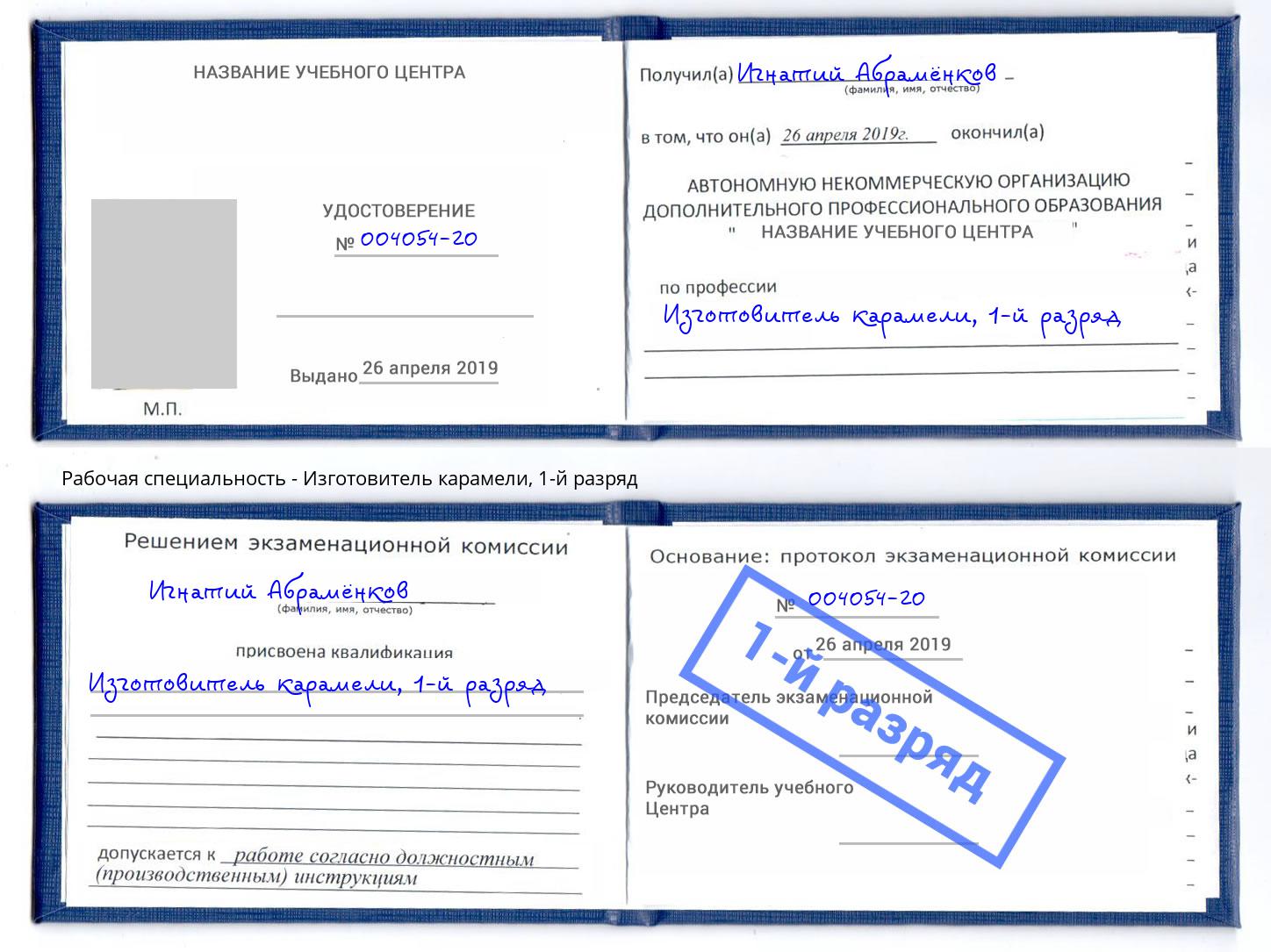 корочка 1-й разряд Изготовитель карамели Кумертау