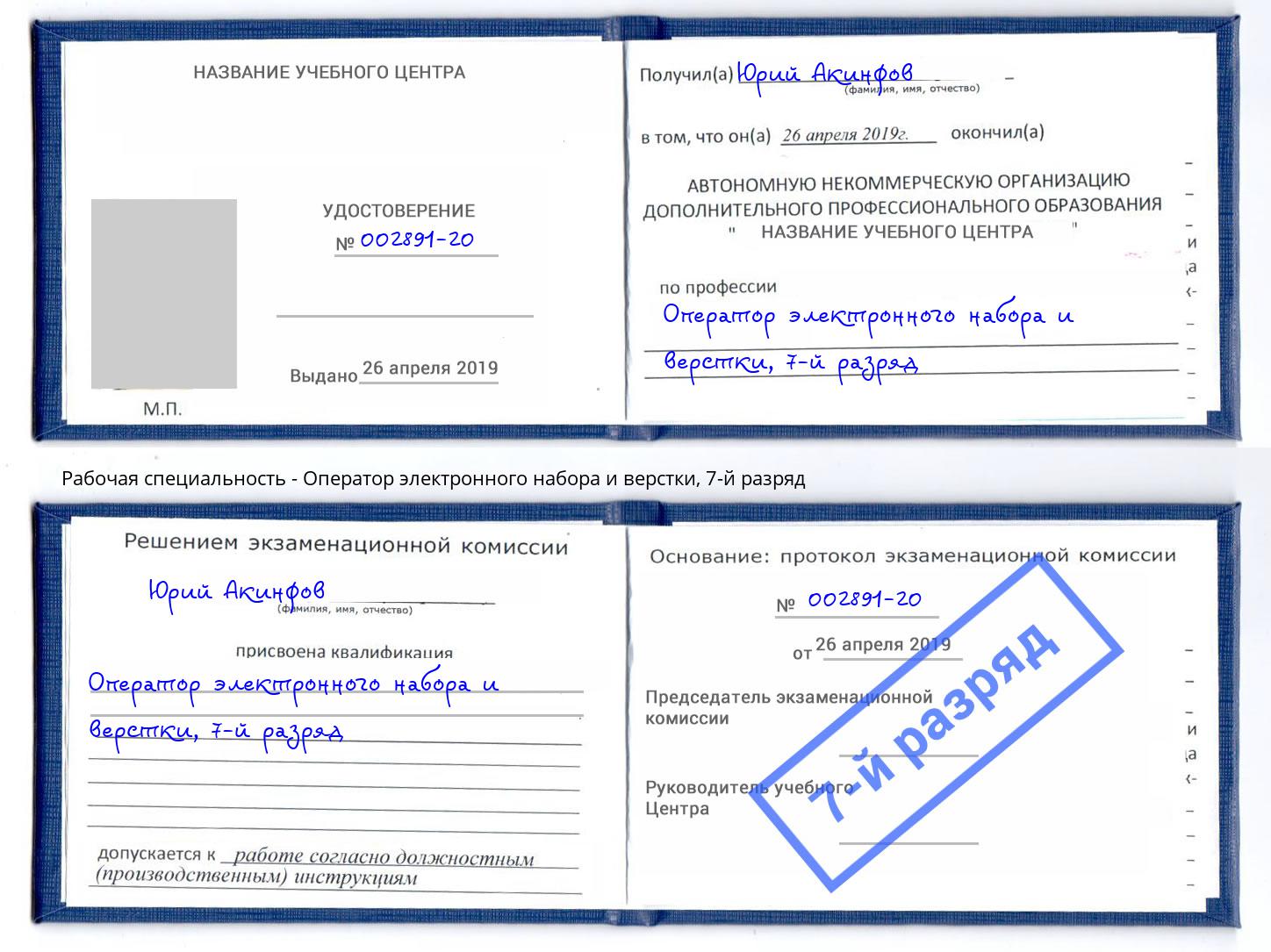 корочка 7-й разряд Оператор электронного набора и верстки Кумертау