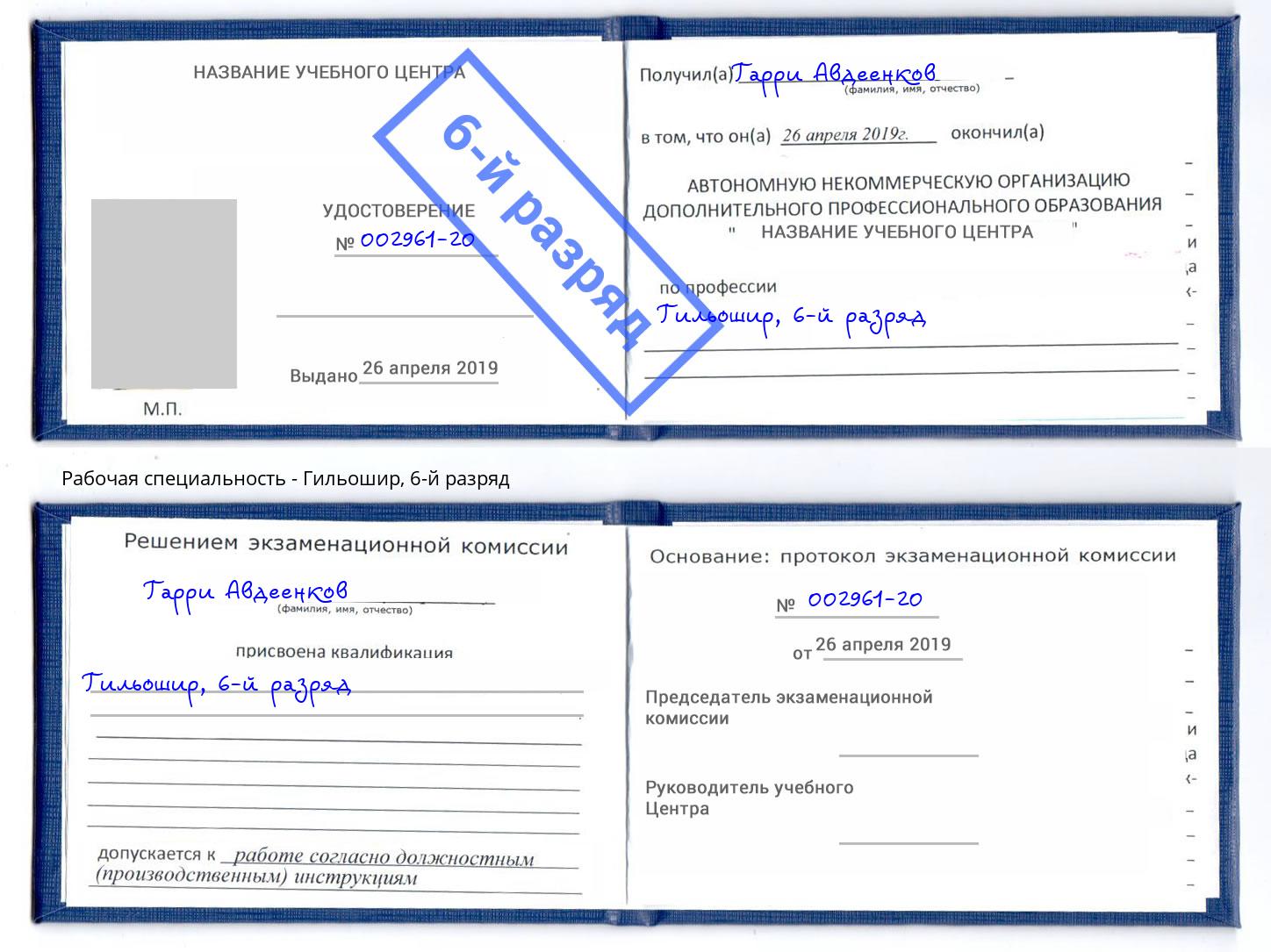 корочка 6-й разряд Гильошир Кумертау
