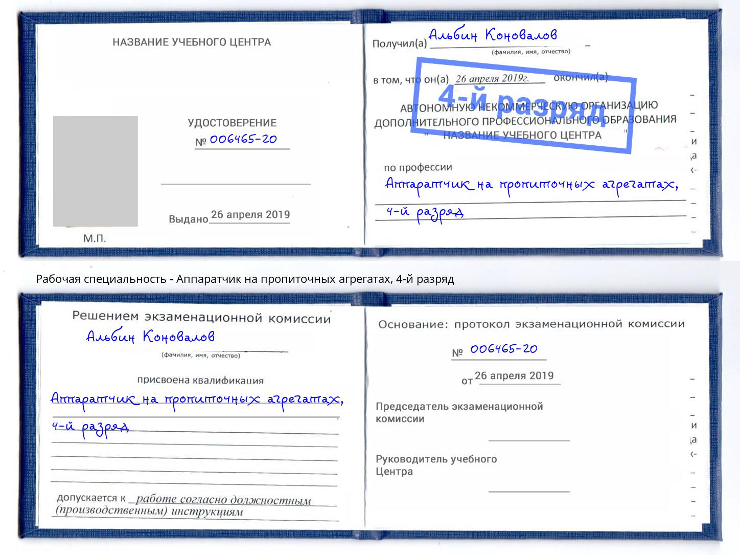 корочка 4-й разряд Аппаратчик на пропиточных агрегатах Кумертау