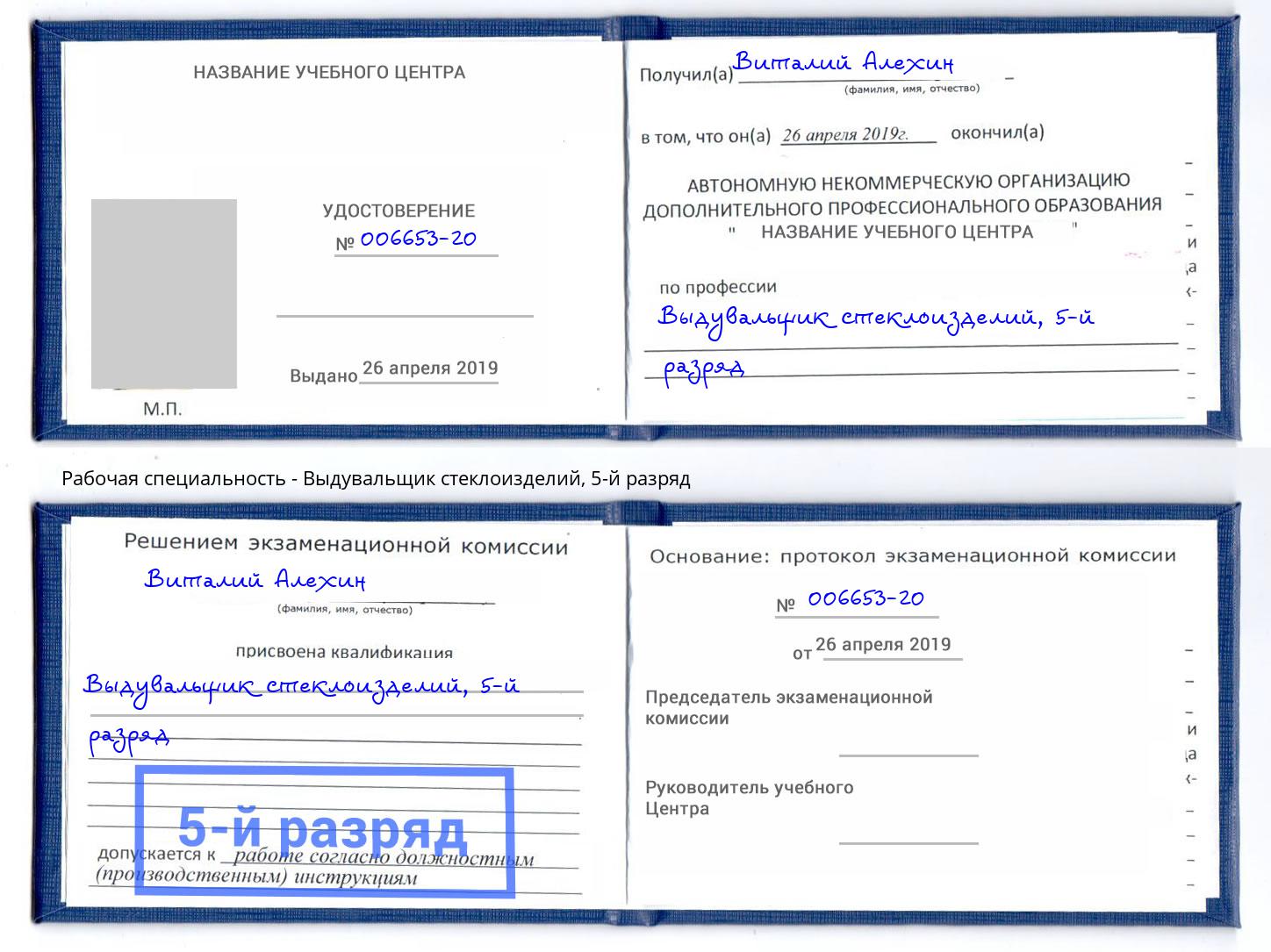 корочка 5-й разряд Выдувальщик стеклоизделий Кумертау