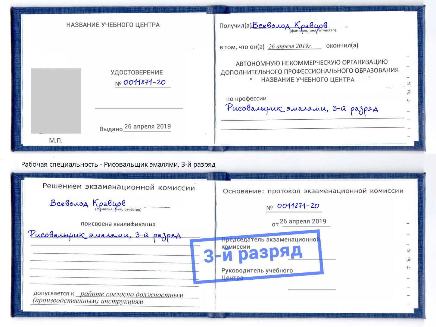 корочка 3-й разряд Рисовальщик эмалями Кумертау