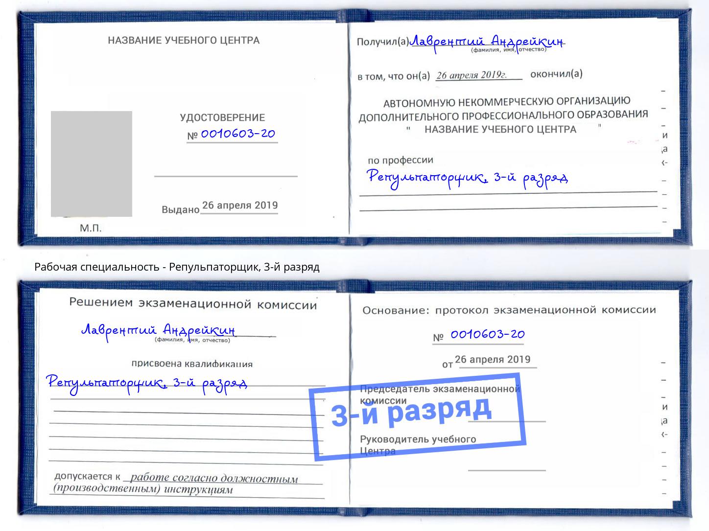 корочка 3-й разряд Репульпаторщик Кумертау