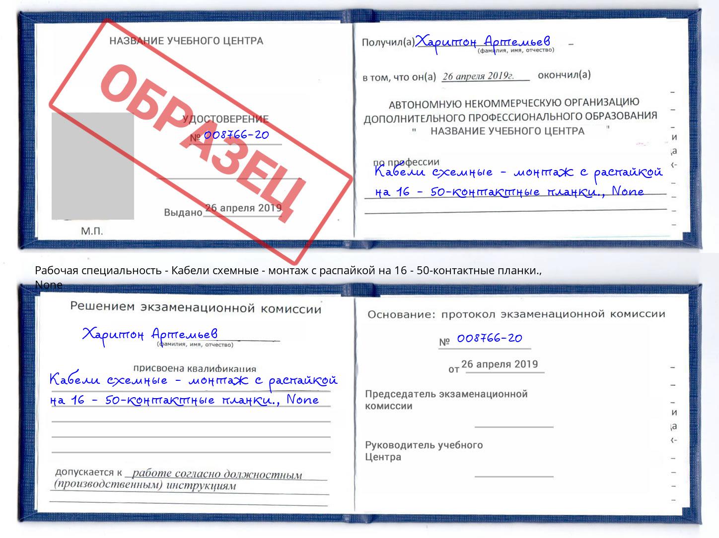 корочка None Кабели схемные - монтаж с распайкой на 16 - 50-контактные планки. Кумертау