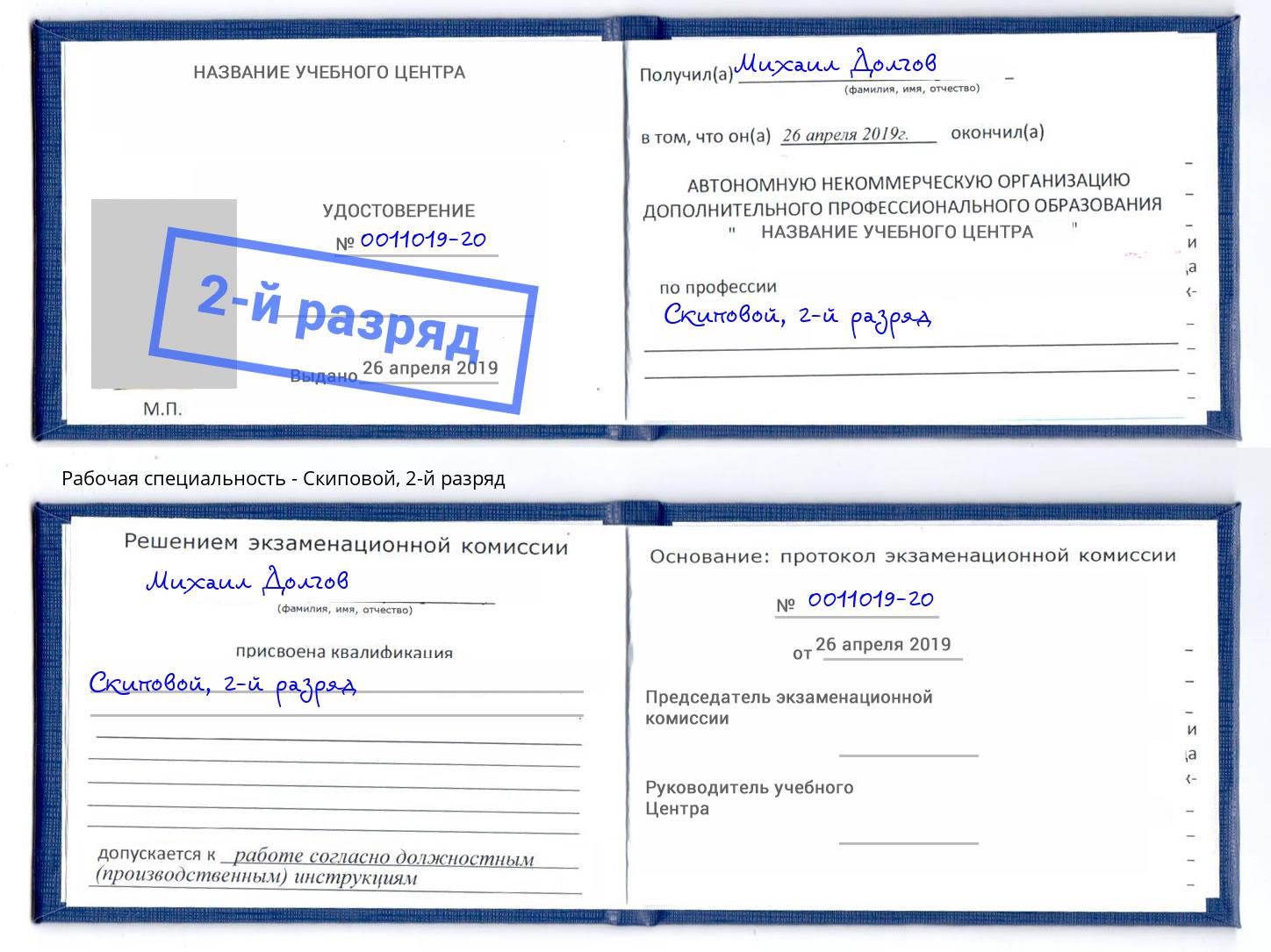 корочка 2-й разряд Скиповой Кумертау