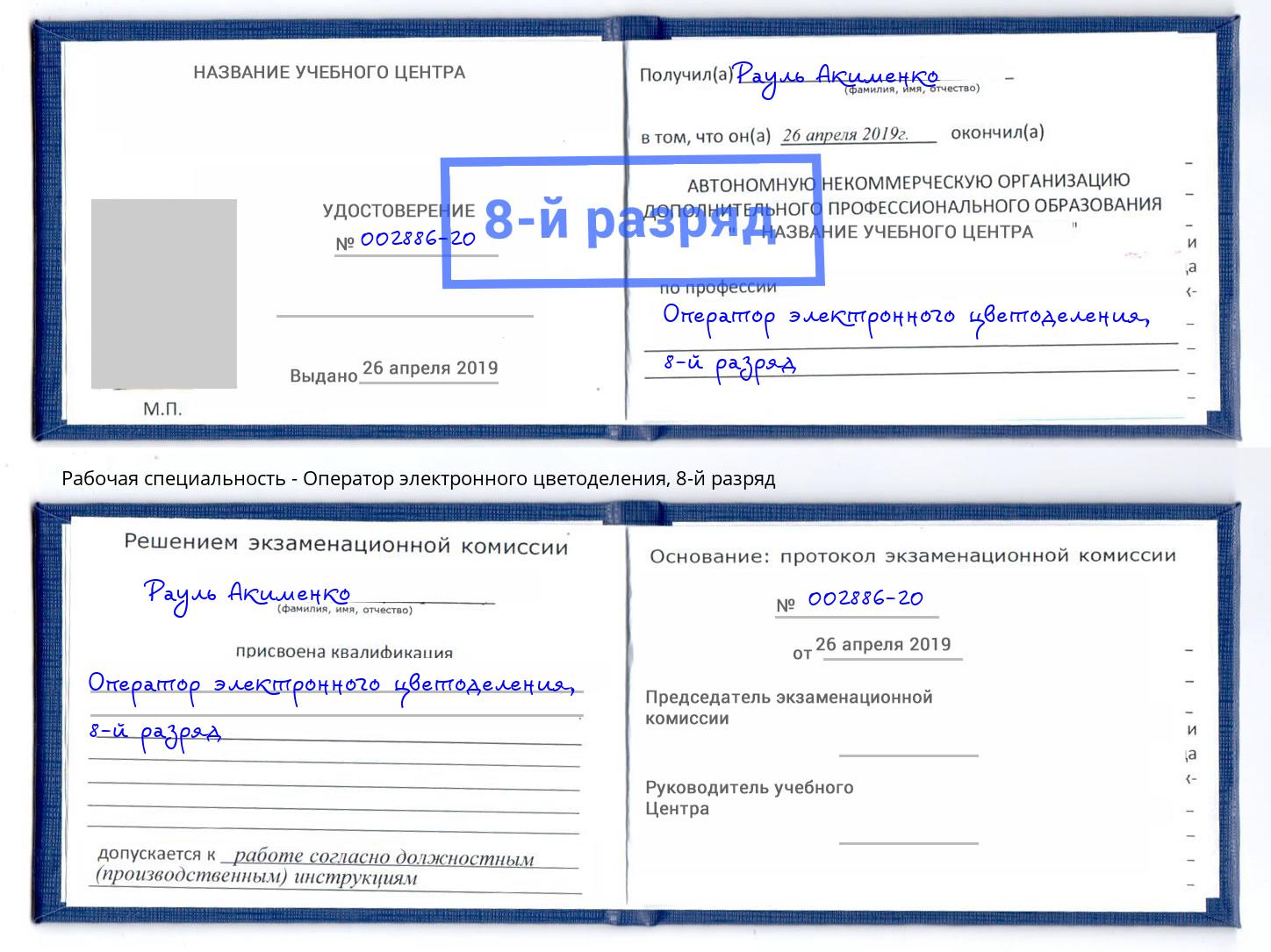 корочка 8-й разряд Оператор электронного цветоделения Кумертау