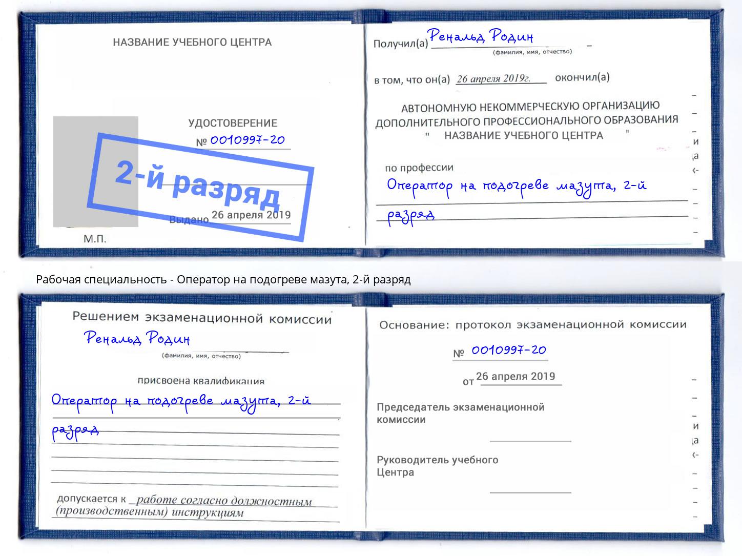 корочка 2-й разряд Оператор на подогреве мазута Кумертау