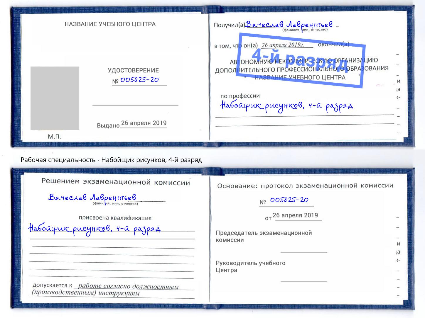 корочка 4-й разряд Набойщик рисунков Кумертау