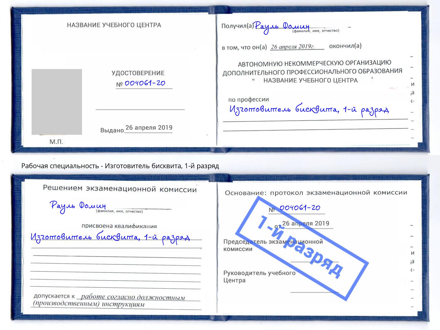 корочка 1-й разряд Изготовитель бисквита Кумертау