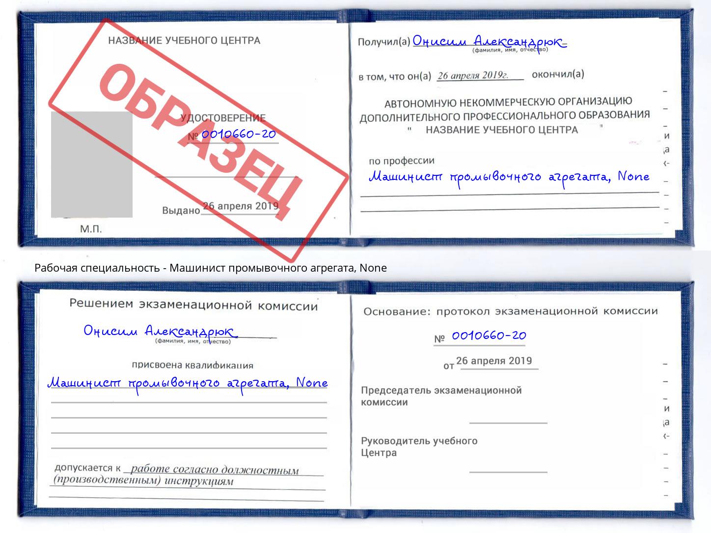 корочка None Машинист промывочного агрегата Кумертау