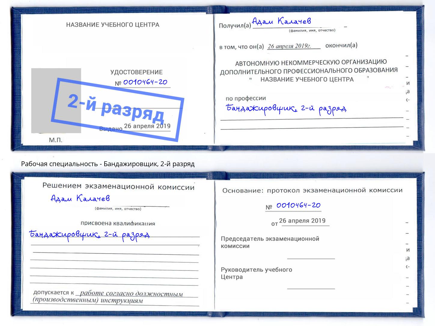 корочка 2-й разряд Бандажировщик Кумертау