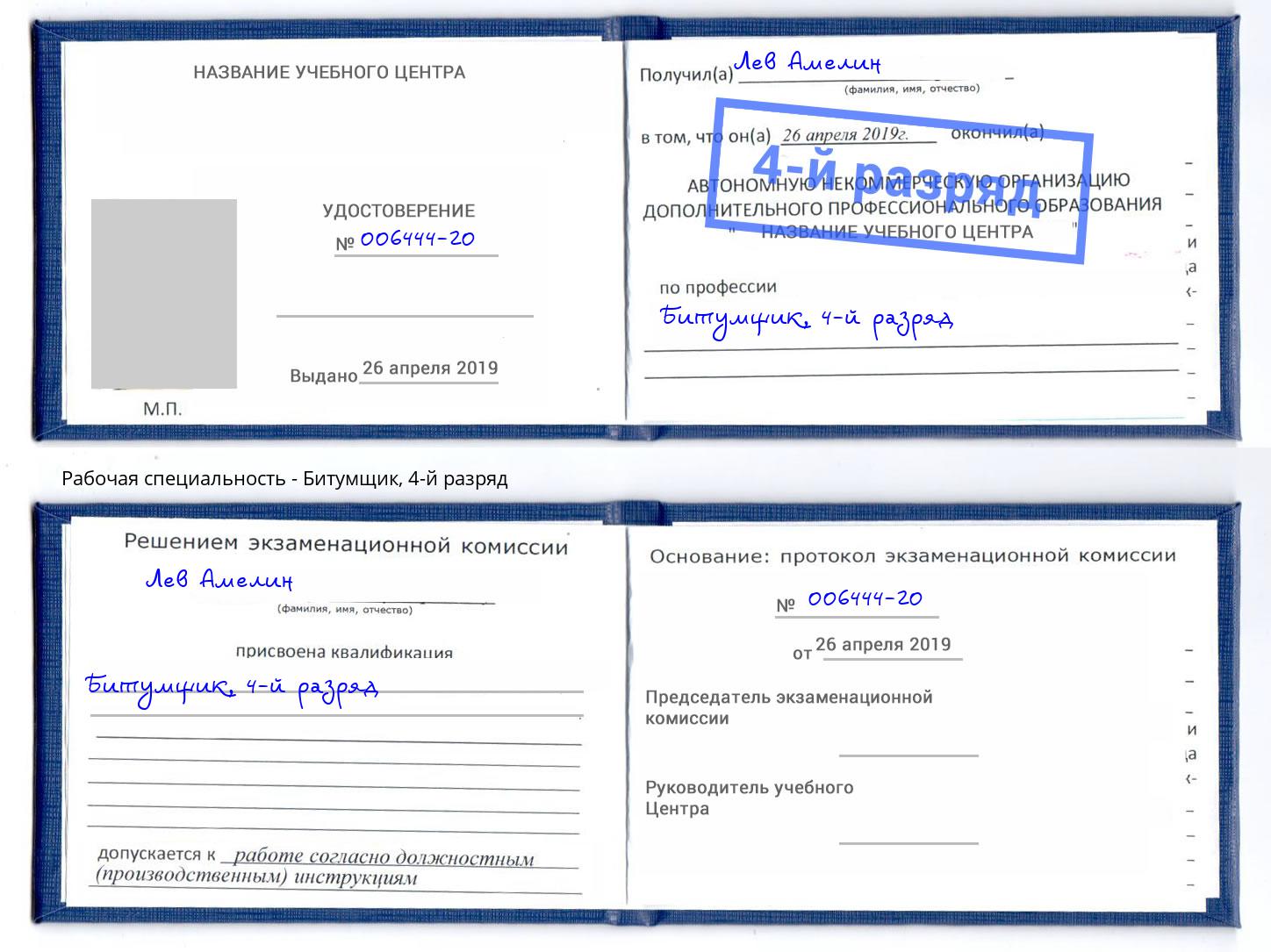 корочка 4-й разряд Битумщик Кумертау