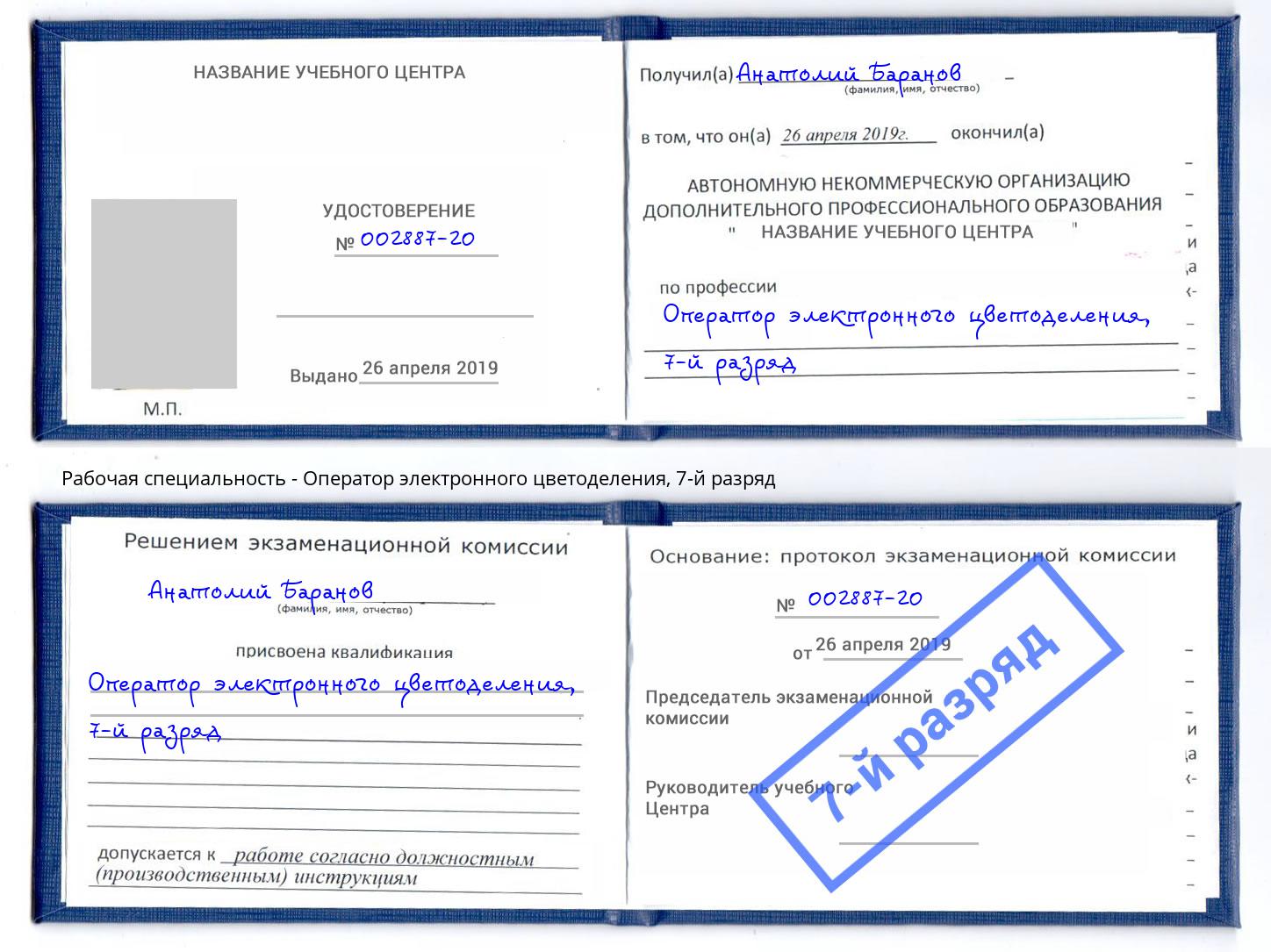 корочка 7-й разряд Оператор электронного цветоделения Кумертау