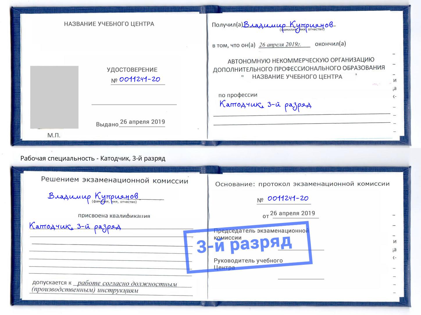 корочка 3-й разряд Катодчик Кумертау
