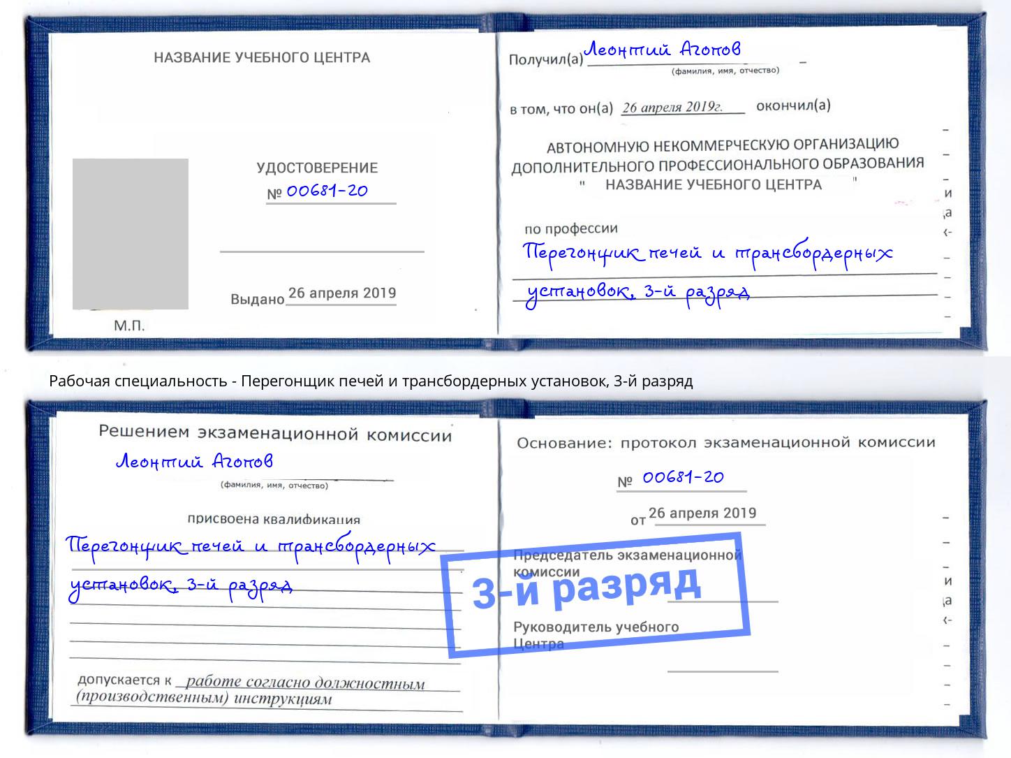 корочка 3-й разряд Перегонщик печей и трансбордерных установок Кумертау