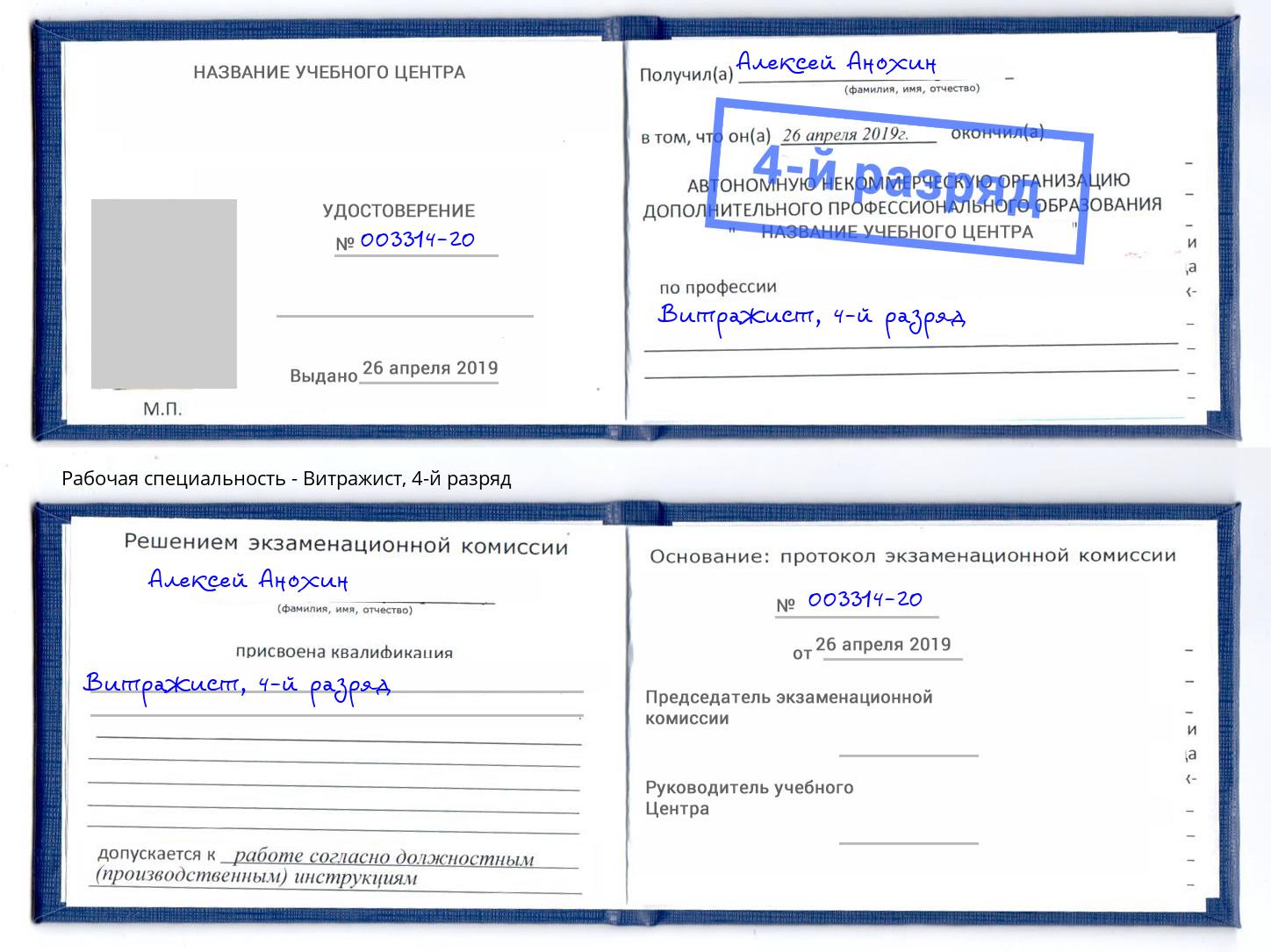 корочка 4-й разряд Витражист Кумертау