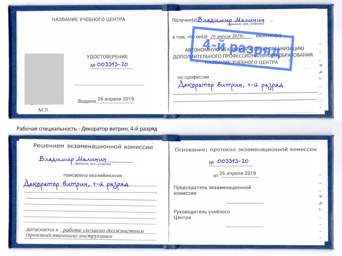корочка 4-й разряд Декоратор витрин Кумертау