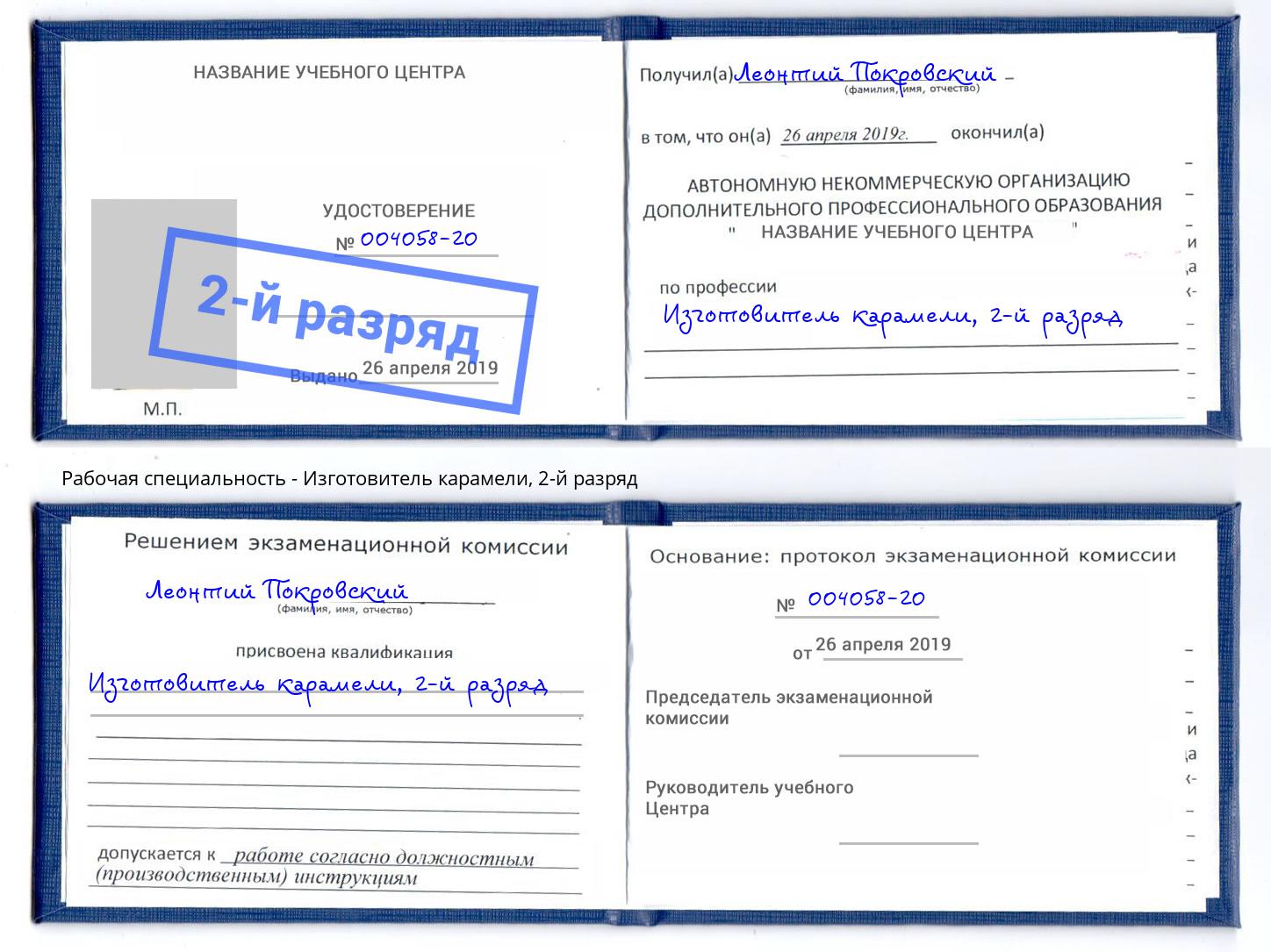 корочка 2-й разряд Изготовитель карамели Кумертау