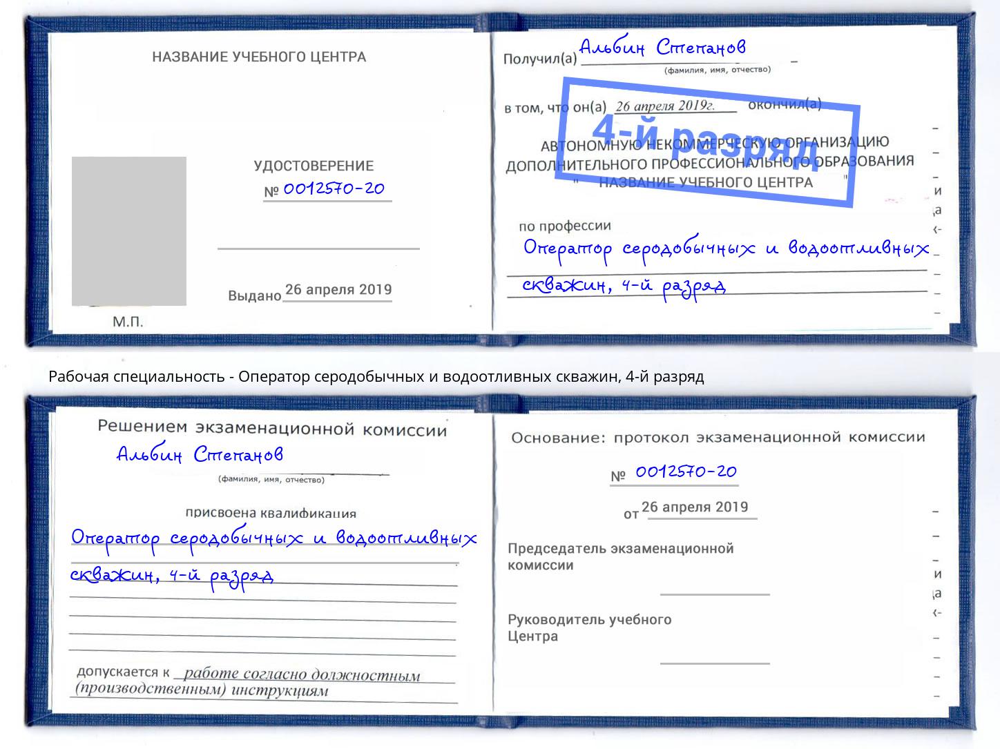 корочка 4-й разряд Оператор серодобычных и водоотливных скважин Кумертау