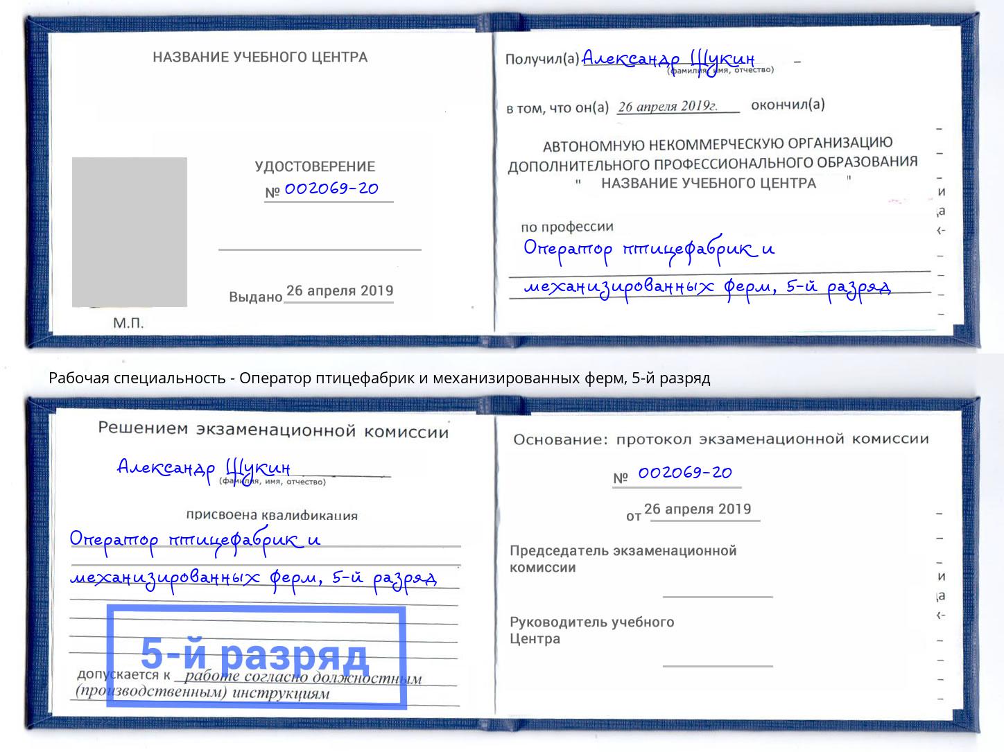 корочка 5-й разряд Оператор птицефабрик и механизированных ферм Кумертау
