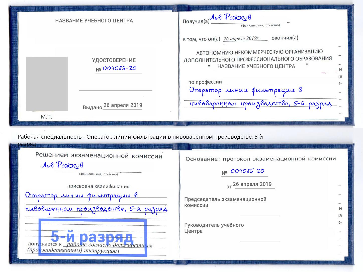 корочка 5-й разряд Оператор линии фильтрации в пивоваренном производстве Кумертау