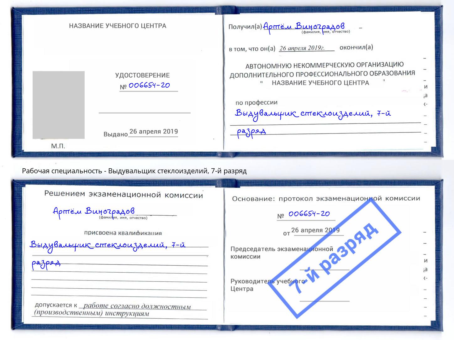 корочка 7-й разряд Выдувальщик стеклоизделий Кумертау