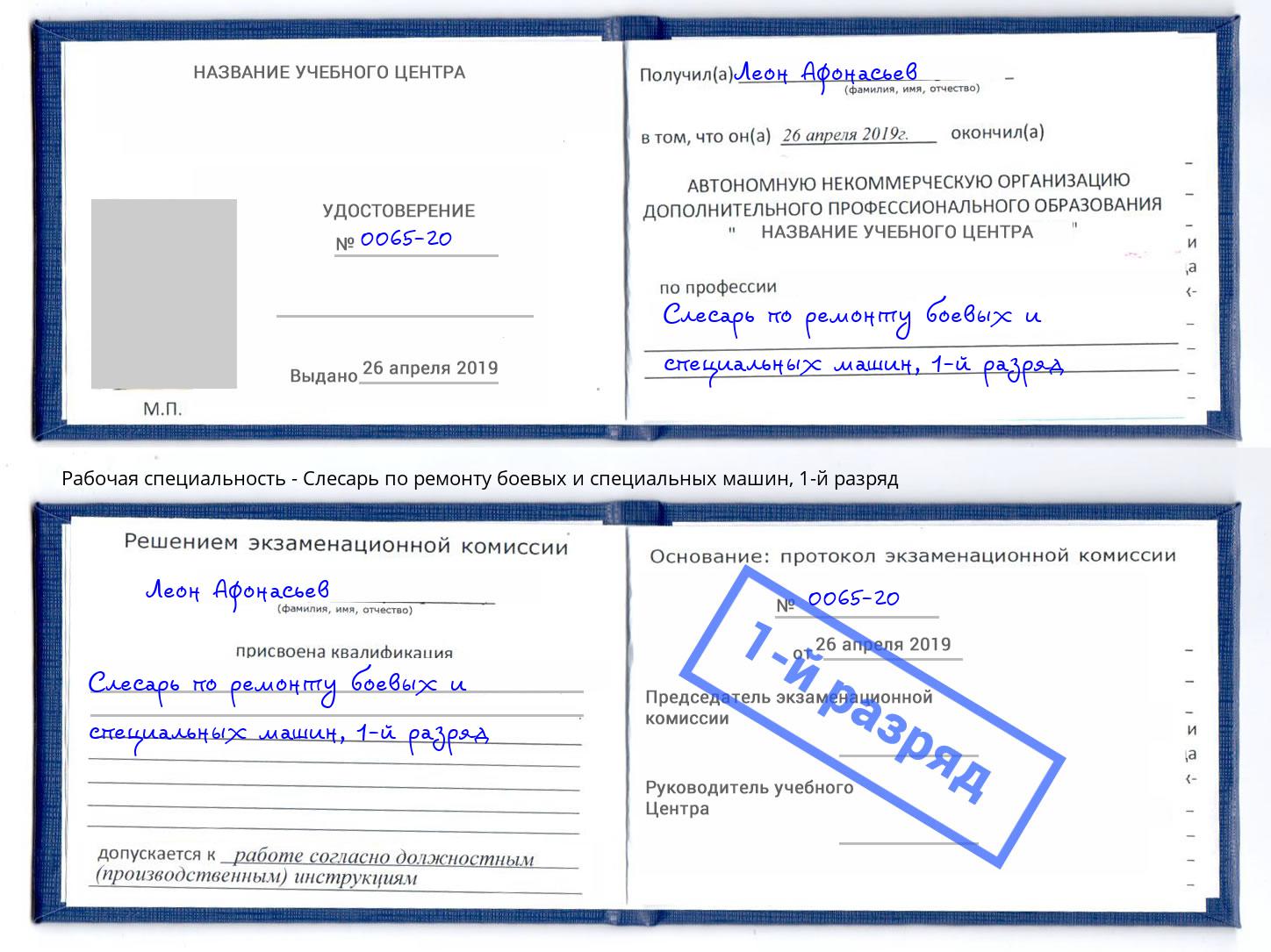 корочка 1-й разряд Слесарь по ремонту боевых и специальных машин Кумертау