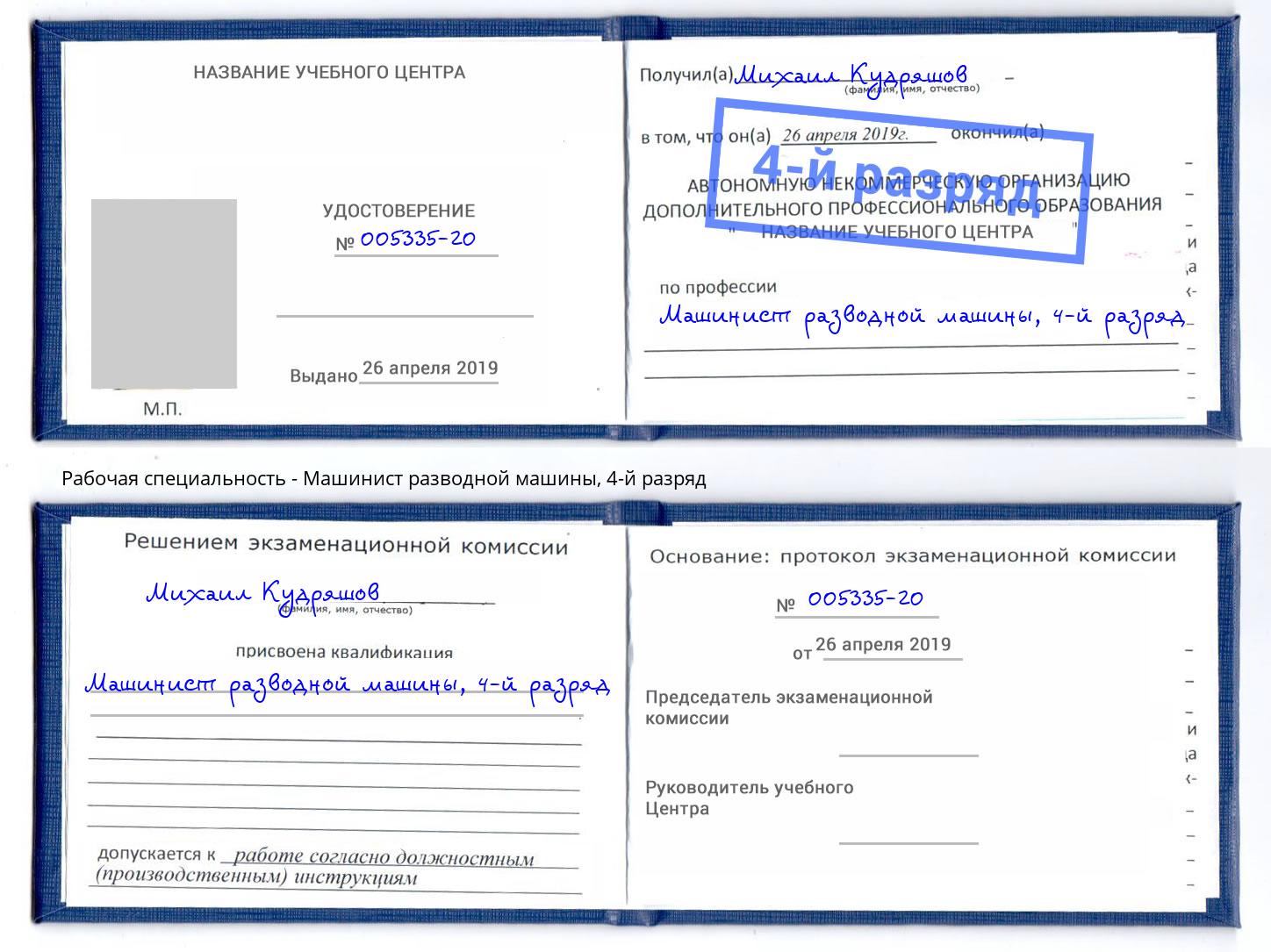 корочка 4-й разряд Машинист разводной машины Кумертау
