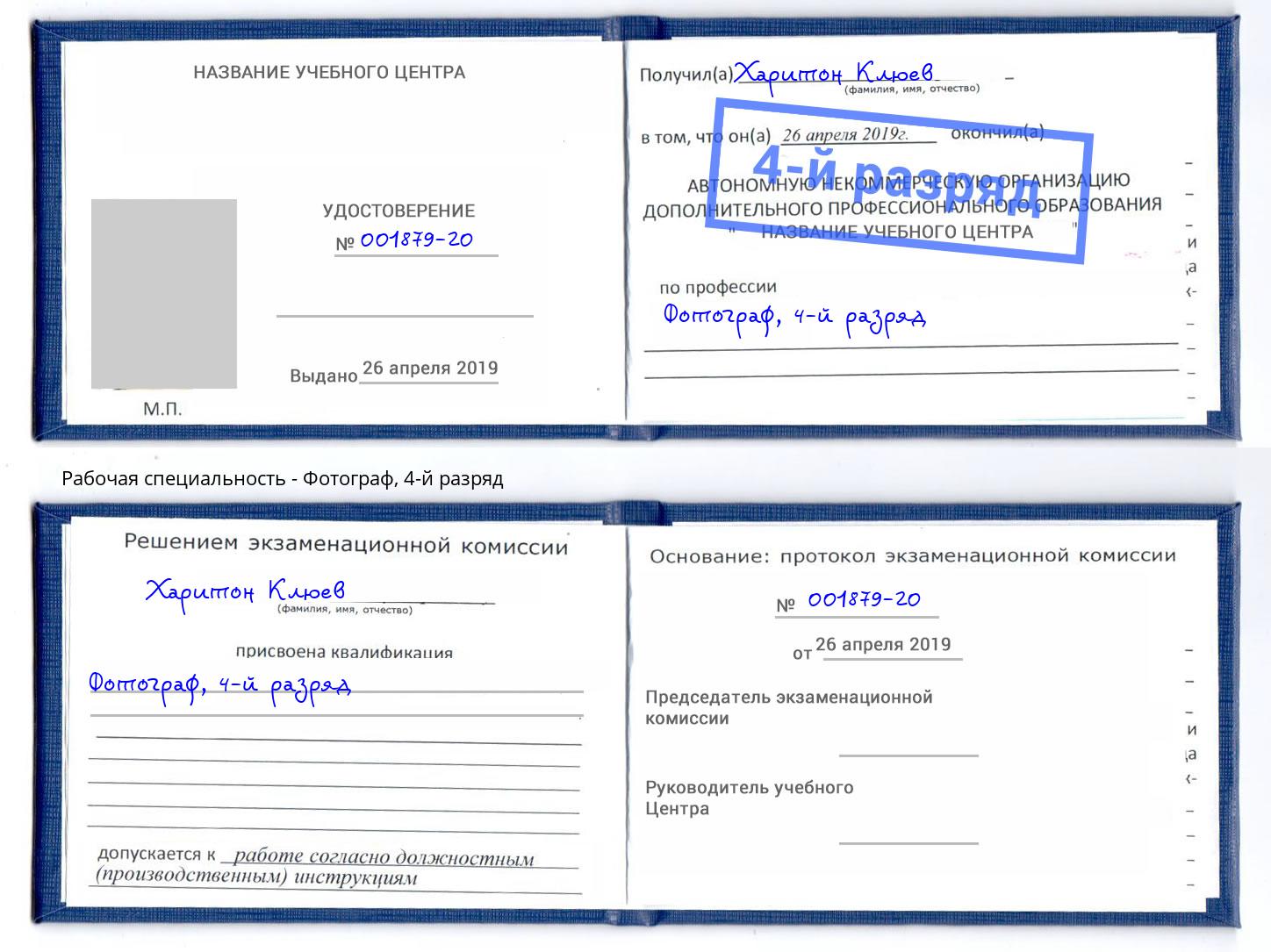 корочка 4-й разряд Фотограф Кумертау
